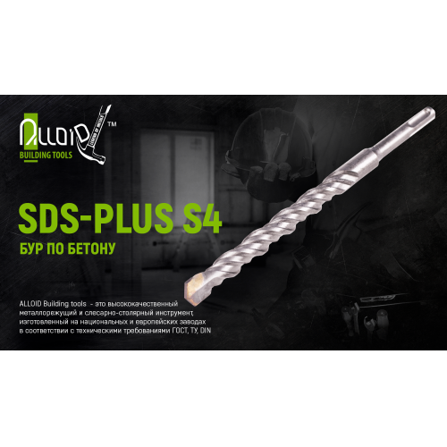    SDS-plus S4 12x310 Alloid (FH-12310)