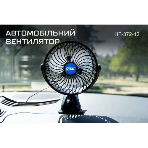 Вентилятор 7" ВН.12.705/HF-372-12 12V - Vitol Вентилятор 7" ВН.12.705/HF-372-12 12V