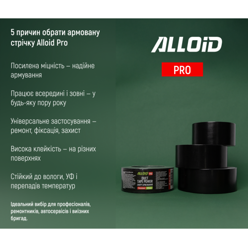 Alloid Pro. Скотч армований посилений 200мкм (чорний) 48мм*25м - Vitol Alloid Pro. Скотч армований посилений 200мкм (чорний) 48мм*25м