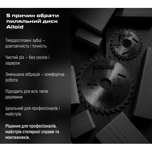 Диск пиляльний по дереву з твердосплавними напайками 180х25,4/22,2мм, 40 зубів Alloid - Vitol Диск пиляльний по дереву з твердосплавними напайками 180х25,4/22,2мм, 40 зубів Alloid