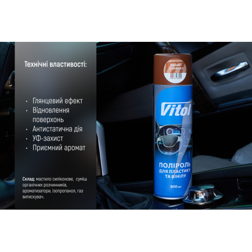 Поліроль для пластику та вінілу ТМ VITOL 500 мл Ранок в дорозі - Vitol Поліроль для пластику та вінілу ТМ VITOL 500 мл Ранок в дорозі