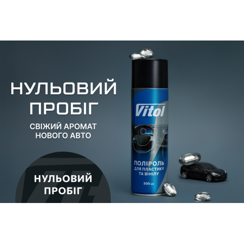 Поліроль для пластику та вінілу ТМ VITOL 500 мл Нульовий пробіг - Vitol Поліроль для пластику та вінілу ТМ VITOL 500 мл Нульовий пробіг
