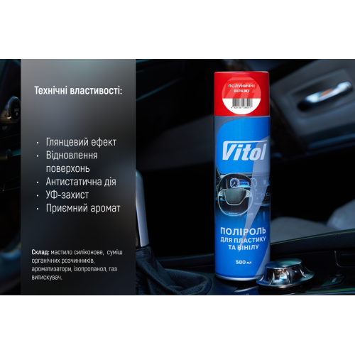 Полироль для пластика и винила VITOL 500 мл Полуничні віражі - Vitol Полироль для пластика и винила VITOL 500 мл Полуничні віражі