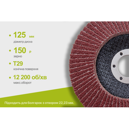 Alloid. Круг лепестковый торцевой 125 мм, зерно 150, T29 - Vitol Alloid. Круг лепестковый торцевой 125 мм, зерно 150, T29