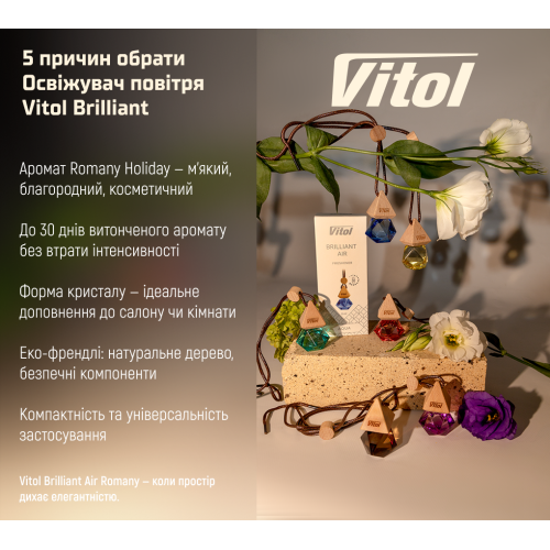 �������� ������ Vitol Brilliant Air Romany Holiday 8��