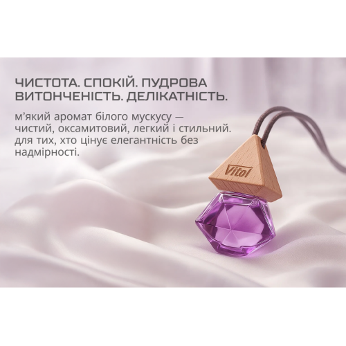 Освіжувач повітря Vitol Brilliant Air White Musk 8мл - Vitol Освіжувач повітря Vitol Brilliant Air White Musk 8мл