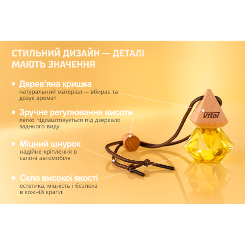 �������� ������ Vitol Brilliant Air Amber 8��