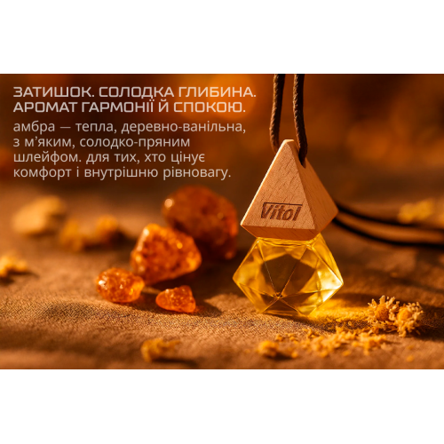 �������� ������ Vitol Brilliant Air Amber 8��