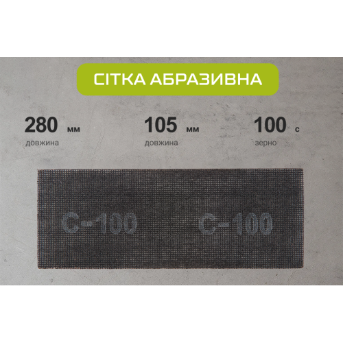 Сітка абразивна 105х280мм, зерно 100, 10шт Alloid - Vitol Сітка абразивна 105х280мм, зерно 100, 10шт Alloid