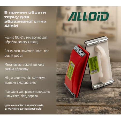Терка для абразивної сітки 105х210мм, пластикова Alloid - Vitol Терка для абразивної сітки 105х210мм, пластикова Alloid