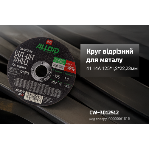 Alloid Pro. Круг отрезной по металлу 41 14А 125*1,2*22,23мм - Vitol Alloid Pro. Круг отрезной по металлу 41 14А 125*1,2*22,23мм