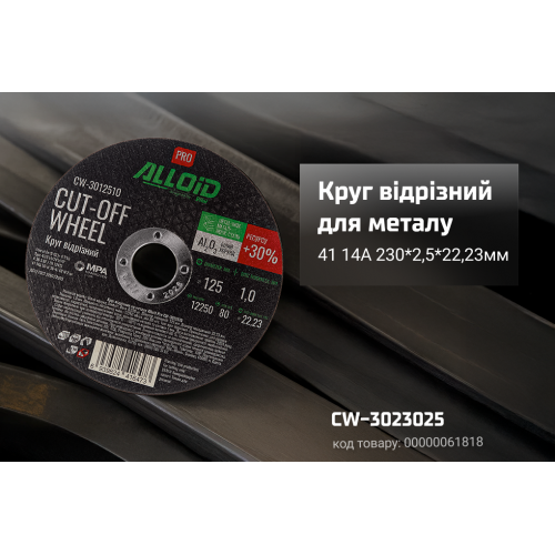 Alloid Pro. Круг відрізний для металу 41 14А 230 2,5 22,23мм - Vitol Alloid Pro. Круг відрізний для металу 41 14А 230 2,5 22,23мм