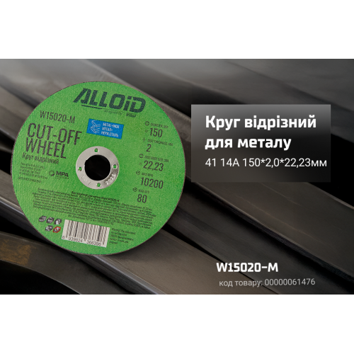     Alloid 41 14 150 2,0 22,23