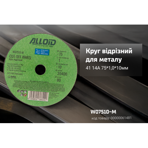 Круг відрізний для металу Alloid 41 14А 75*1,0*10 - Vitol Круг відрізний для металу Alloid 41 14А 75*1,0*10