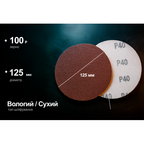 Круг шліфувальний на липучці 125 мм, зерно 100, (10 шт.) Alloid - Vitol Круг шліфувальний на липучці 125 мм, зерно 100, (10 шт.) Alloid