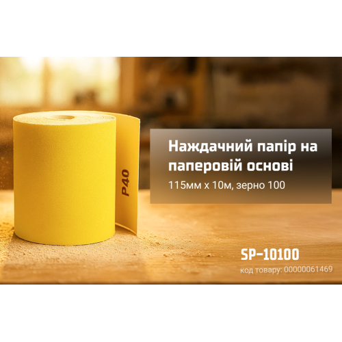 Наждачний папір на паперовій основі, 115мм х 10м, зерно 100, Alloid - Vitol Наждачний папір на паперовій основі, 115мм х 10м, зерно 100, Alloid
