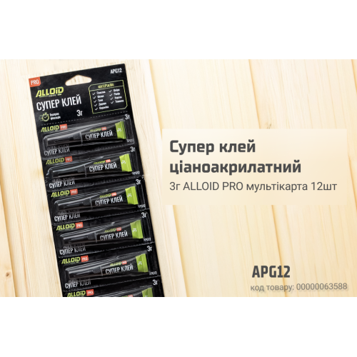 Клей ціаноакрилатний 3г ALLOID PRO мультікарта 12шт APG12 - Vitol Клей ціаноакрилатний 3г ALLOID PRO мультікарта 12шт APG12
