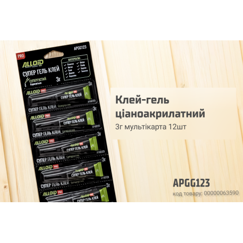 Клей-гель ціаноакрилатний 3г ALLOID PRO мультікарта 12шт APGG123 - Vitol Клей-гель ціаноакрилатний 3г ALLOID PRO мультікарта 12шт APGG123
