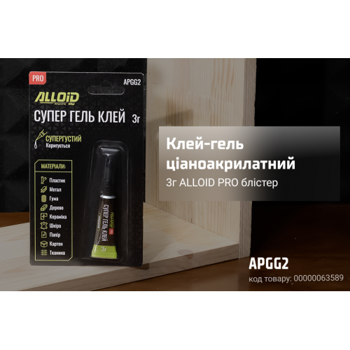 Клей-гель ціаноакрилатний 3г ALLOID PRO блістер APGG2 - Vitol Клей-гель ціаноакрилатний 3г ALLOID PRO блістер APGG2