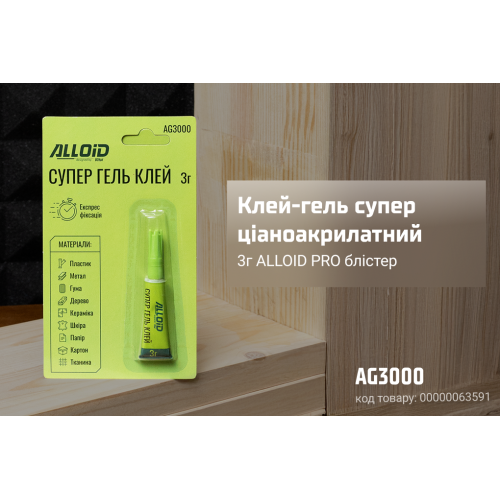 Клей-гель супер ціаноакрилатний 3г Alloid блістер AG3000 - Vitol Клей-гель супер ціаноакрилатний 3г Alloid блістер AG3000