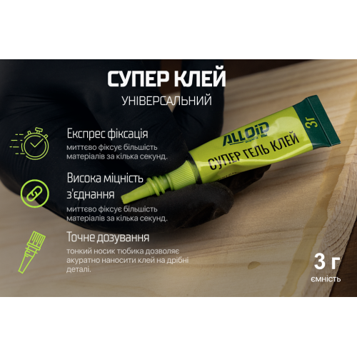 Клей-гель супер ціаноакрилатний 3г Alloid блістер AG3000 - Vitol Клей-гель супер ціаноакрилатний 3г Alloid блістер AG3000