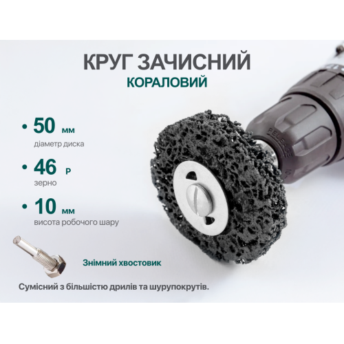 Круг зачисний "корал"з тримачем для дриля 50мм (чорний), Alloid - Vitol Круг зачисний "корал"з тримачем для дриля 50мм (чорний), Alloid