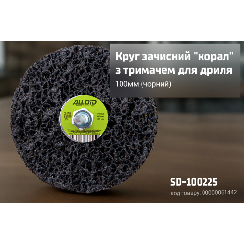 Круг зачисний "корал"з тримачем для дриля 100мм (чорний), Alloid - Vitol Круг зачисний "корал"з тримачем для дриля 100мм (чорний), Alloid