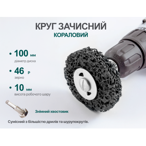 Круг зачисний "корал"з тримачем для дриля 100мм (чорний), Alloid - Vitol Круг зачисний "корал"з тримачем для дриля 100мм (чорний), Alloid