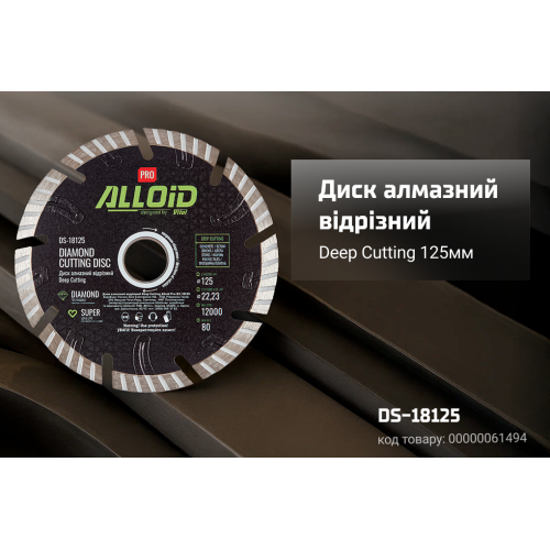 Alloid Pro. Диск алмазный отрезной Deep Cutting 125мм - Vitol Alloid Pro. Диск алмазный отрезной Deep Cutting 125мм