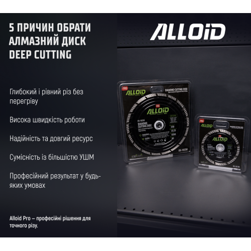 Alloid Pro. ���� �������� ������� Deep Cutting 230��