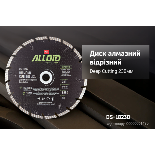 Alloid Pro. Диск алмазный отрезной Deep Cutting 230мм - Vitol Alloid Pro. Диск алмазный отрезной Deep Cutting 230мм
