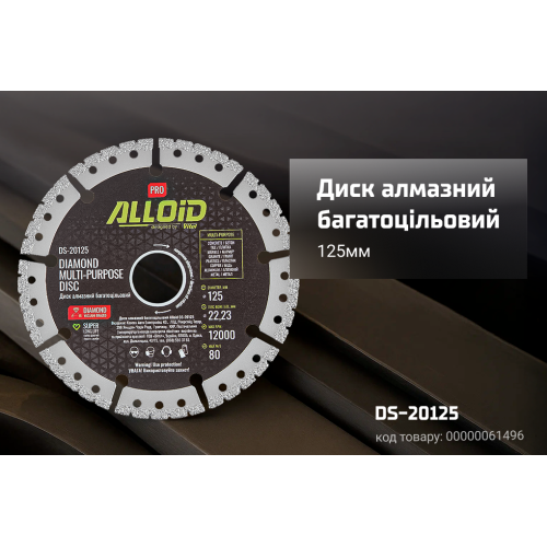 Alloid Pro. Диск алмазний багатоцільовий 125мм - Vitol Alloid Pro. Диск алмазний багатоцільовий 125мм