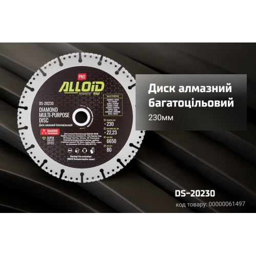 Alloid Pro. Диск алмазний багатоцільовий 230мм - Vitol Alloid Pro. Диск алмазний багатоцільовий 230мм