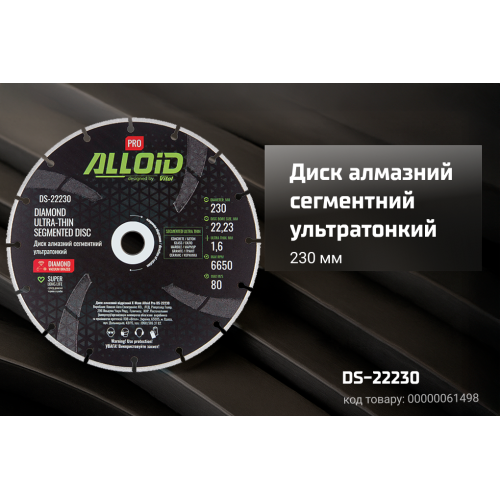 Alloid Pro. Диск алмазний сегментний ультратонкий 230мм - Vitol Alloid Pro. Диск алмазний сегментний ультратонкий 230мм