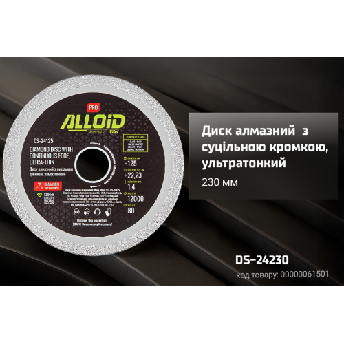 Alloid Pro. Диск алмазный со сплошной кромкой, ультратонкий 230мм - Vitol Alloid Pro. Диск алмазный со сплошной кромкой, ультратонкий 230мм