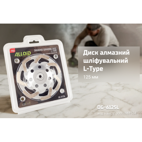 Alloid Pro. Диск алмазний шліфувальний L-Type 125мм - Vitol Alloid Pro. Диск алмазний шліфувальний L-Type 125мм