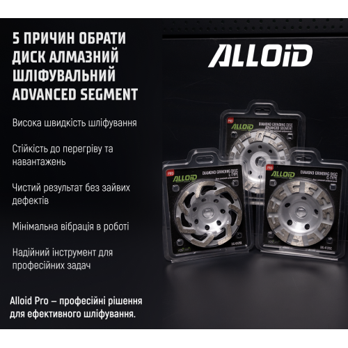 Alloid Pro. ���� �������� ����������� Advanced Segment 125��