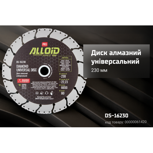 Alloid Pro. Диск алмазний універсальний 230мм - Vitol Alloid Pro. Диск алмазний універсальний 230мм
