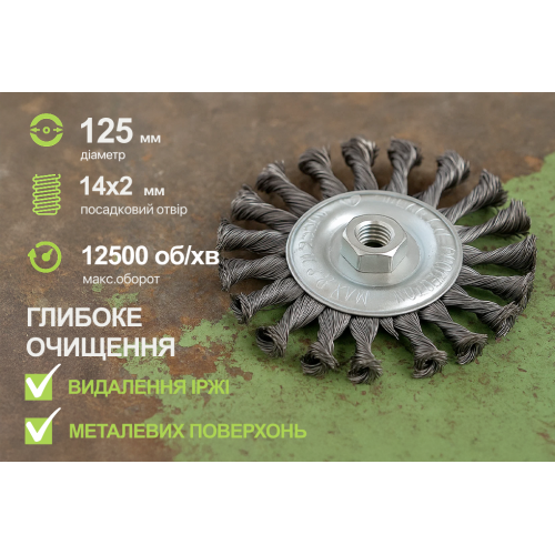 Alloid. Щетка дискообразная "пучки витой проволоки" 125мм, М14х2 - Vitol Alloid. Щетка дискообразная "пучки витой проволоки" 125мм, М14х2