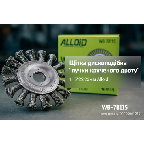 Alloid. Щетка дискообразная "пучки витой проволоки" 115*22,23 - Vitol Alloid. Щетка дискообразная "пучки витой проволоки" 115*22,23