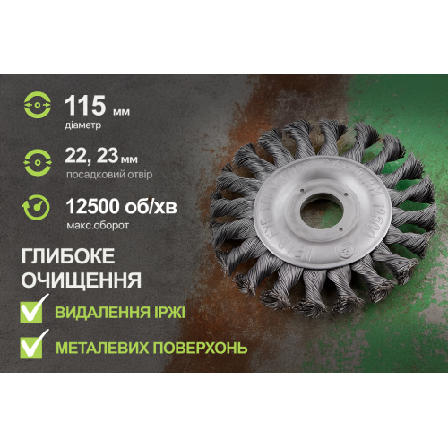 Alloid. Щетка дискообразная "пучки витой проволоки" 115*22,23 - Vitol Alloid. Щетка дискообразная "пучки витой проволоки" 115*22,23