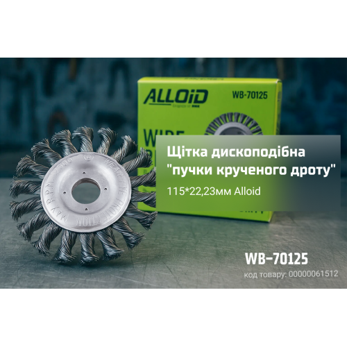 Alloid. Щетка дискообразная "пучки витой проволоки" 125*22,23 - Vitol Alloid. Щетка дискообразная "пучки витой проволоки" 125*22,23