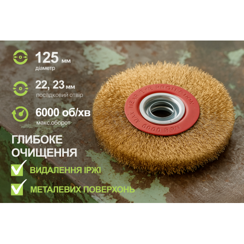 Alloid. Щетка дискообразная "витая проволока" 125*22,23 для точильных станков - Vitol Alloid. Щетка дискообразная "витая проволока" 125*22,23 для точильных станков