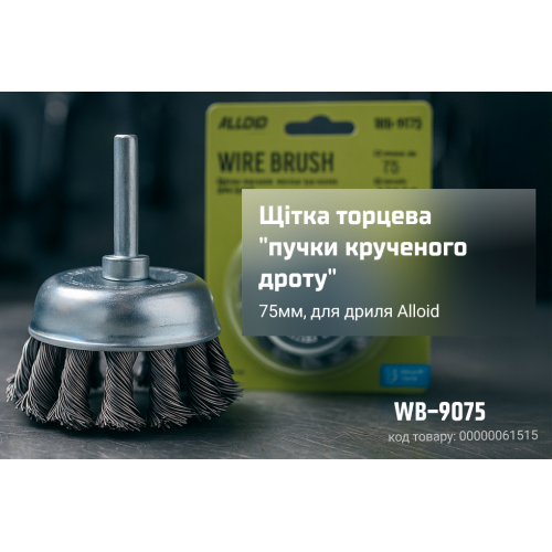 Alloid. Щетка торцевая "пучки витой проволоки" 75мм, для дрели - Vitol Alloid. Щетка торцевая "пучки витой проволоки" 75мм, для дрели