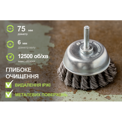 Alloid. Щетка торцевая "пучки витой проволоки" 75мм, для дрели - Vitol Alloid. Щетка торцевая "пучки витой проволоки" 75мм, для дрели