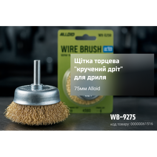 Alloid. Щетка торцевая "витая проволока" 75мм, для дрели - Vitol Alloid. Щетка торцевая "витая проволока" 75мм, для дрели
