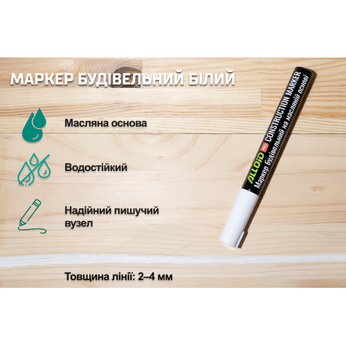 Alloid Pro. Маркер будівельний білий - Vitol Alloid Pro. Маркер будівельний білий