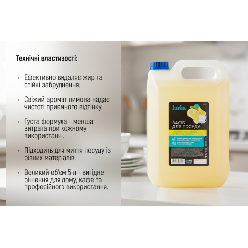 Засіб для миття посуду Luma 5л Лимон - Vitol Засіб для миття посуду Luma 5л Лимон