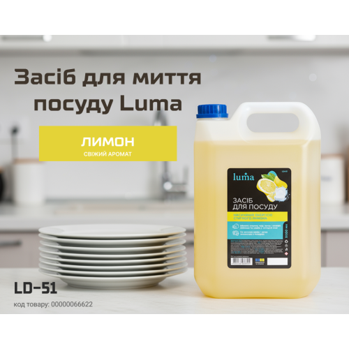 Засіб для миття посуду Luma 5л Лимон - Vitol Засіб для миття посуду Luma 5л Лимон
