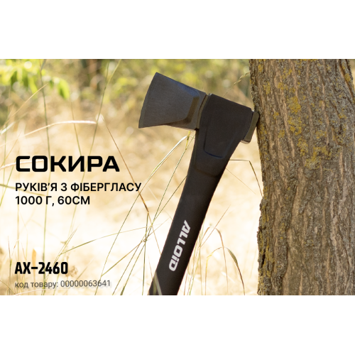 Alloid Pro. Сокира, ручка з фібергласу 1000 г, 60см (AX-2460) - Vitol Alloid Pro. Сокира, ручка з фібергласу 1000 г, 60см (AX-2460)